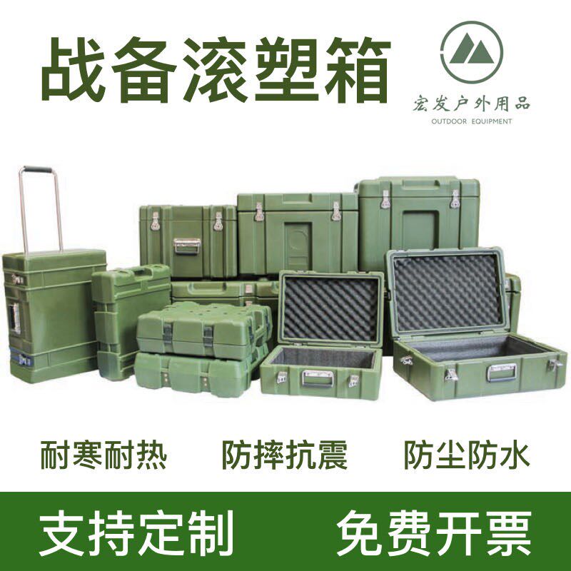 滚塑箱救援军工箱物资箱户外野战战备箱运输箱仪器箱车载储物箱