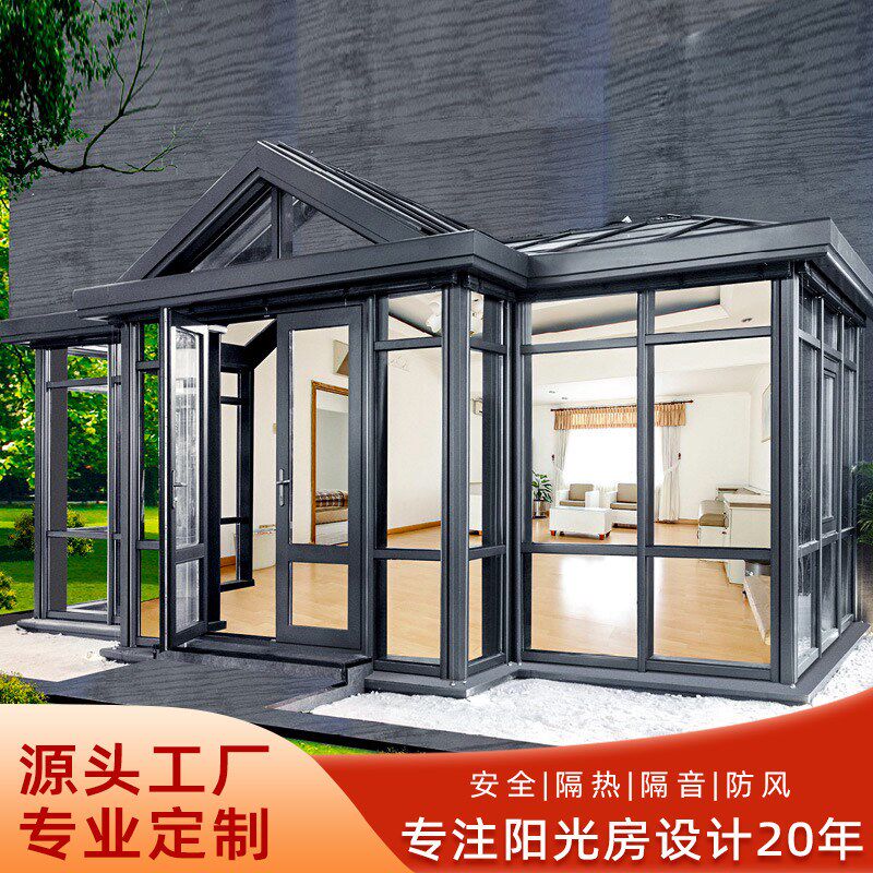 广东露台花园天井阳光房定制断桥铝合金门窗封阳台钢化夹胶玻璃房