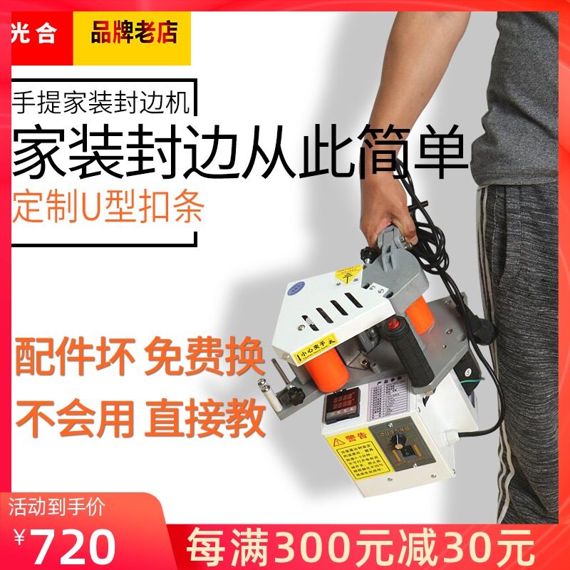 光合手提式封边机木工手动小型全自动家装家具用热熔胶免漆生态板
