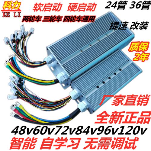 电动车控制器24管36管智能4860v72v84v96v120V2000w3000W通用改装