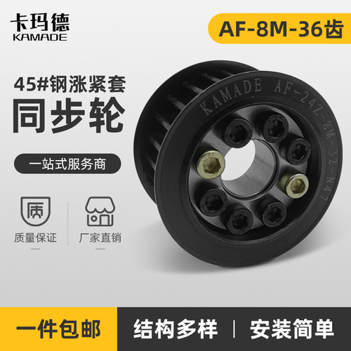 8M36齿 45号钢免键涨紧套同步轮带轮皮带轮 PTLM36P8M300-F18~40