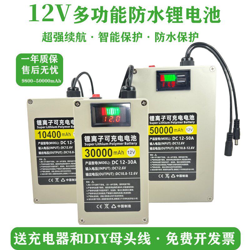 12V锂电池大容量LED灯音响供电监控设备露营照明户外移动防水电源