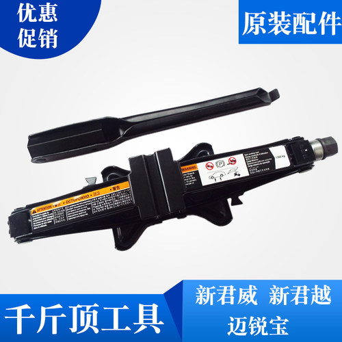适用别克君威君越昂科威迈锐宝威朗千斤顶工具备胎轮胎扳手套筒