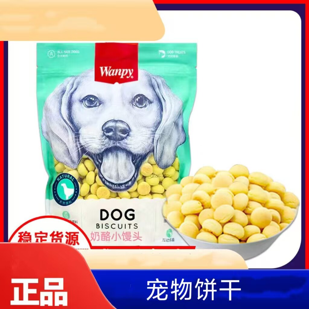 顽皮奶酪小馒头220g饼干磨牙小型犬宠物成幼犬训练奖励