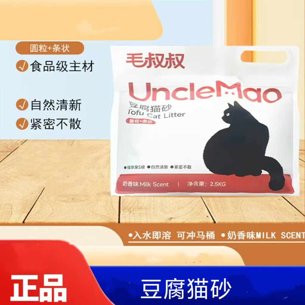 毛叔叔红色豆腐猫砂低尘猫沙奶香豆腐砂冲厕所猫砂宠物用品