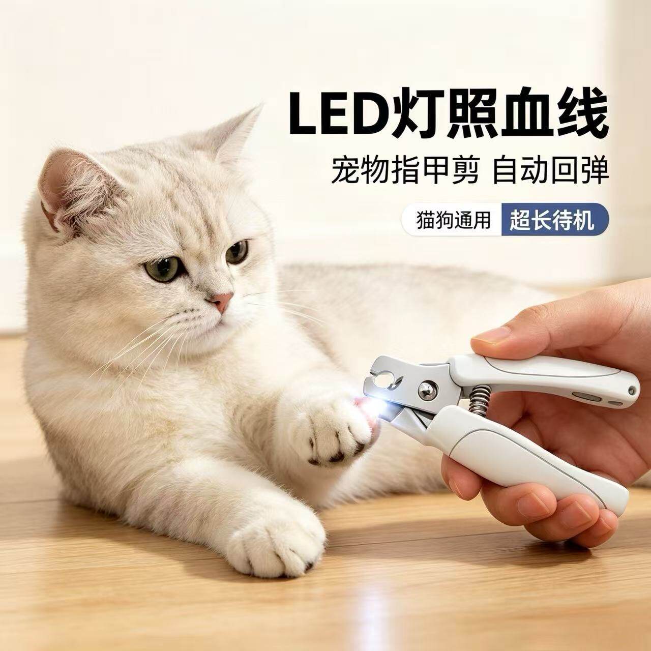 带灯宠物指甲钳长续航照亮血线自动回弹大小犬猫狗通用修剪指甲器