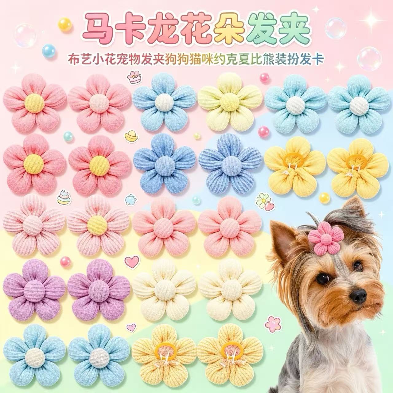 布艺花朵宠物发夹猫猫狗狗头饰约克夏比熊马卡龙可爱装扮发卡配饰