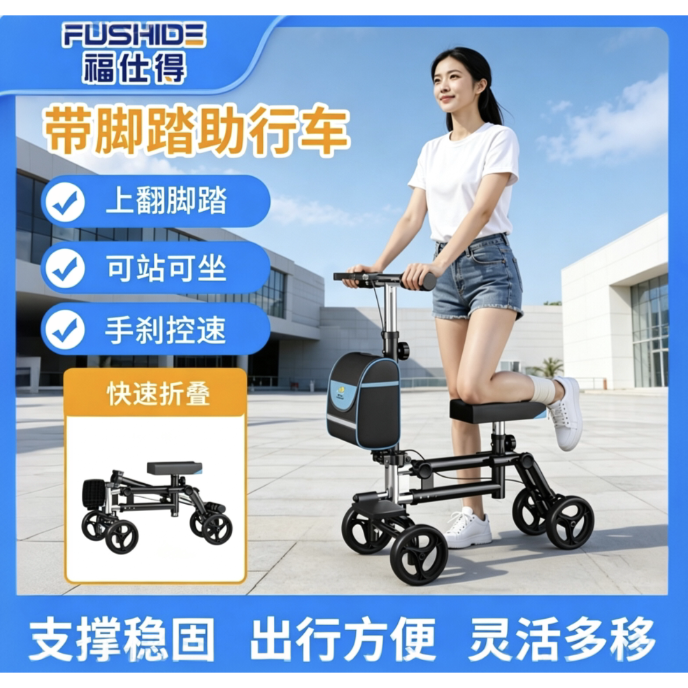 医用带脚踏助步车骨折单腿助行器年轻人膝盖脚踝腿伤辅助器带刹车