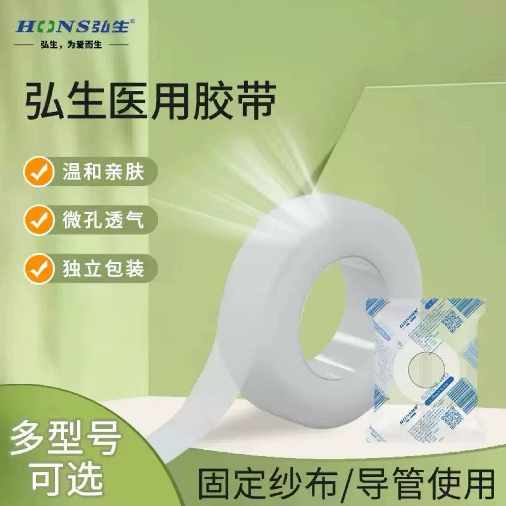 弘生医用胶带无纺布纸质胶PE打孔透气固定睫毛嫁接胶布独立糖果袋