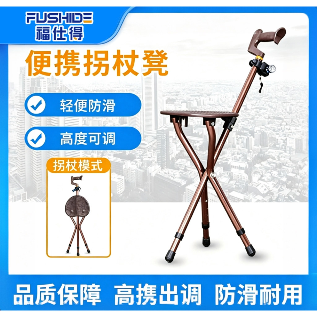 福仕得老人多功能凳拐棍座椅防滑三脚稳固多功能老年人带凳可折叠