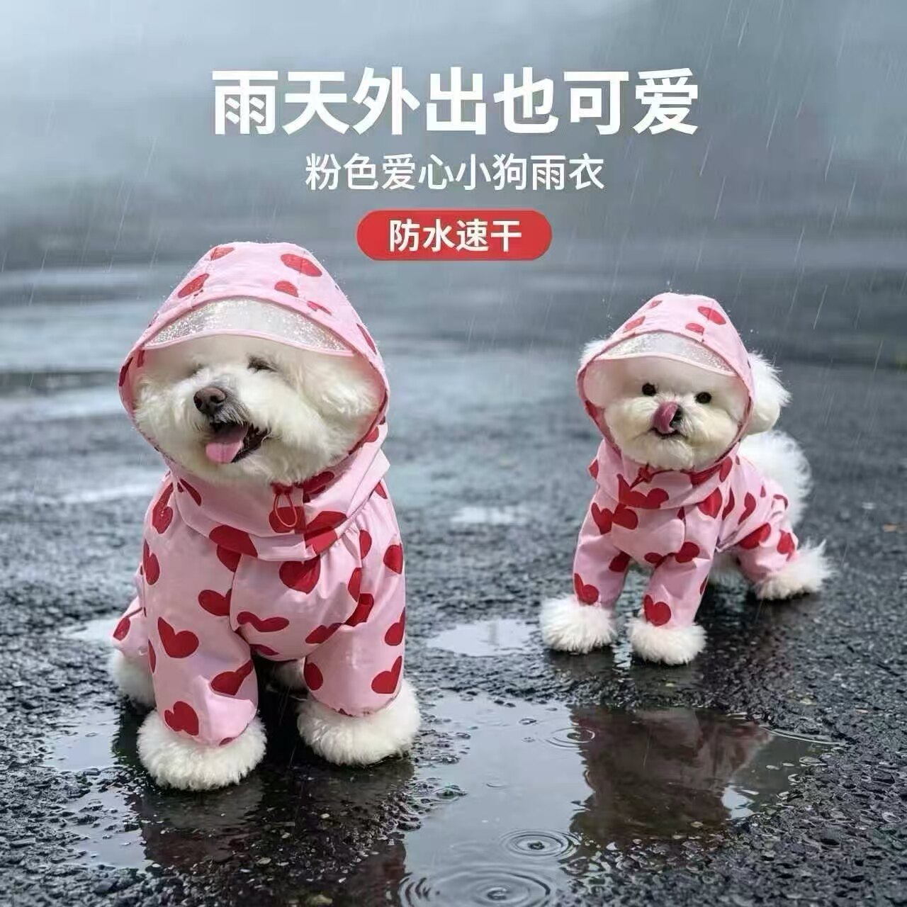 韩系红爱心狗狗雨衣轻薄防水速干带帽可牵引比熊博美小型犬雨披