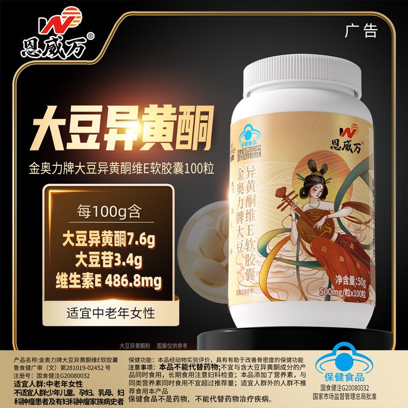 牌大豆异黄酮维E软胶囊100粒蓝帽正品官方旗舰店正品