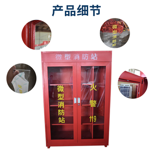 微型消防站面板消防箱门面板消防灭火箱应急柜面板工地放置柜玻璃