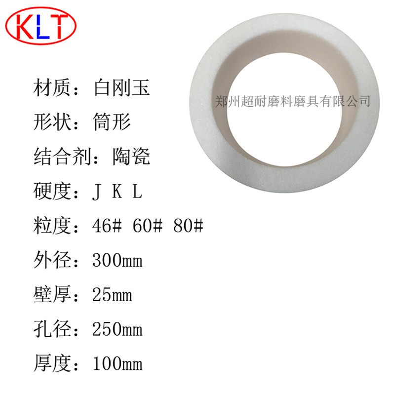 科利特白刚玉筒形陶瓷砂轮WA300*100*25磨床端面磨平面磨筒子桶型