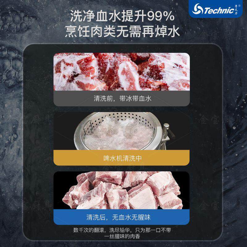 天力TD-9啤水机商用啤水机洗肉机解冻机蔬菜肉类去血水厨房清洗机