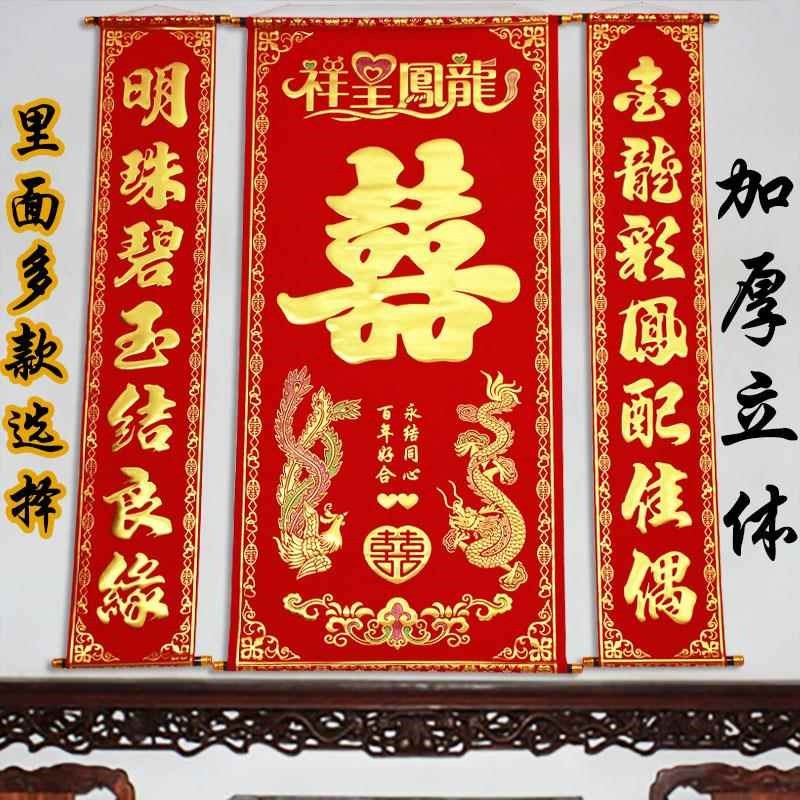 高档加厚绒布烫金喜字中堂挂画挂联客厅对联喜结良缘婚庆婚礼背景