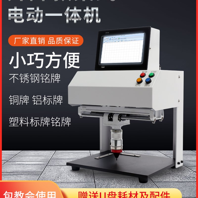 升级款桌式电动一体机台式气动铭牌标牌打标机刻字机打印机打码机