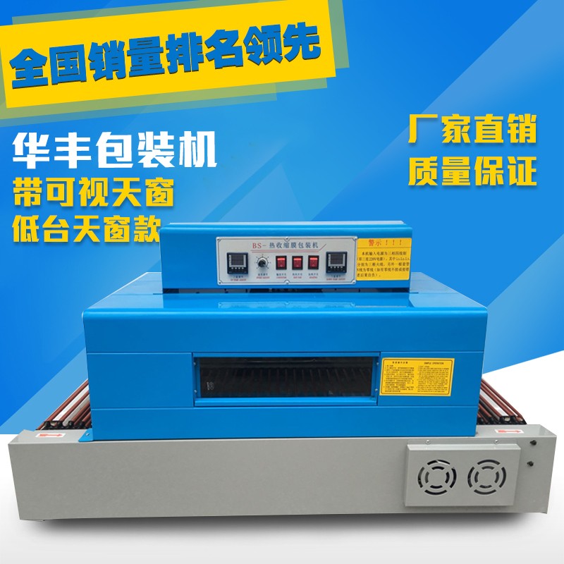 4020型收缩机全自动热收缩膜包装机远红外热收缩封口机礼盒包装机