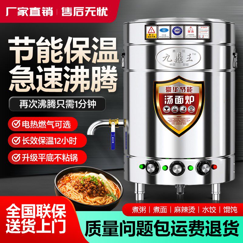 九鼎王多功能煮面 面炉商用电热汤面 面炉面 面馆燃气煮面 面桶汤