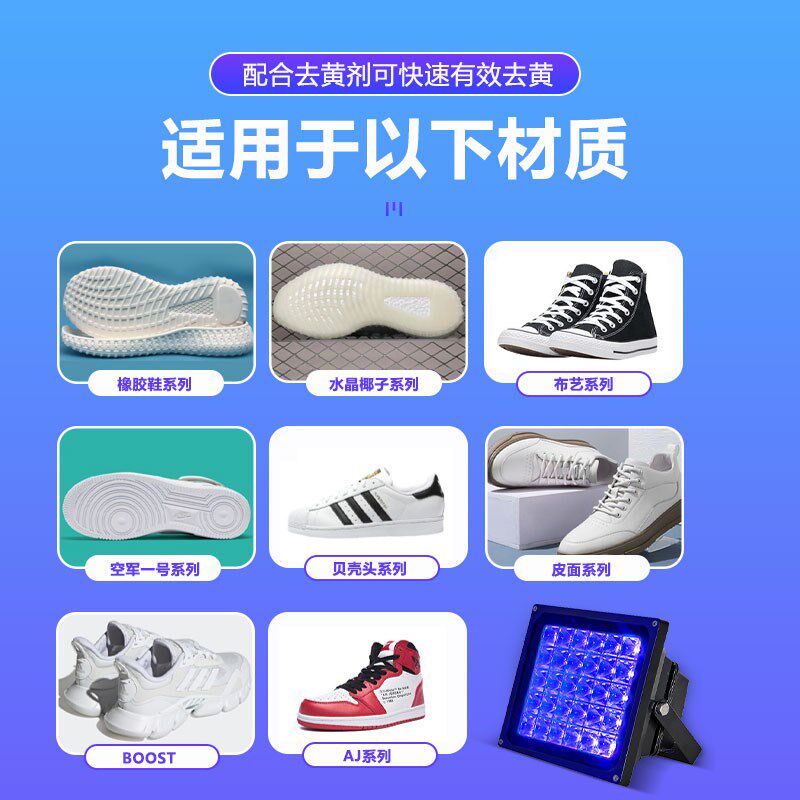 鞋底去氧化灯水晶椰子鞋底橡胶海绵发黄增白去黄低温450nm蓝光灯