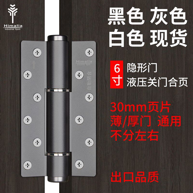 隐形门铰链自动关门闭门器缓冲液压阻尼弹簧自动铰链自闭合页6寸