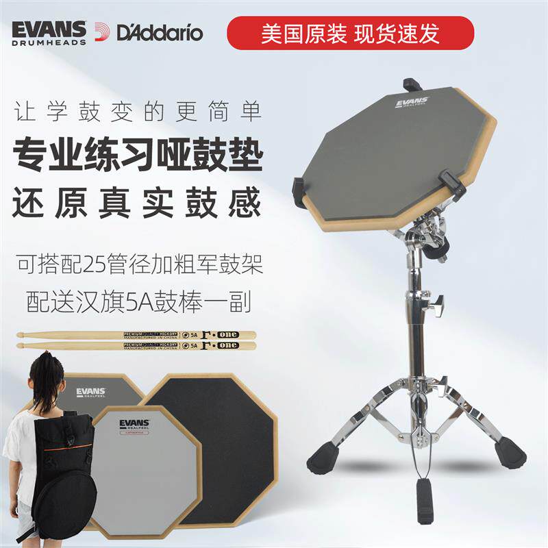 EVANS哑鼓垫套装架子鼓家用节拍器练习鼓12寸初学静音打击训练板