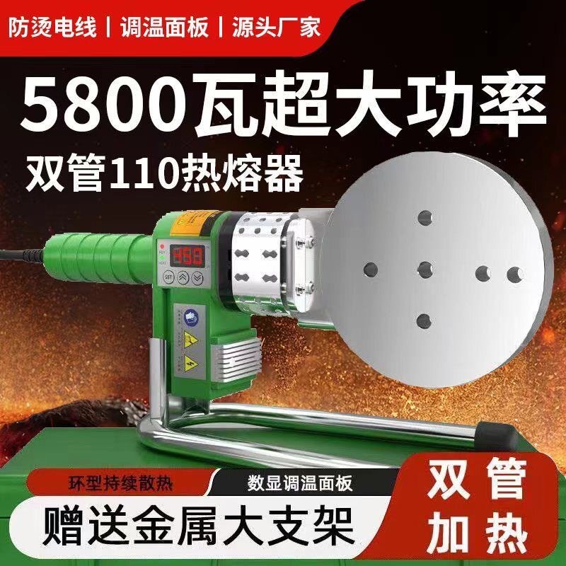 5800w大功率热熔器ppr水管对接热熔机pe110熔接容新款75水电工程