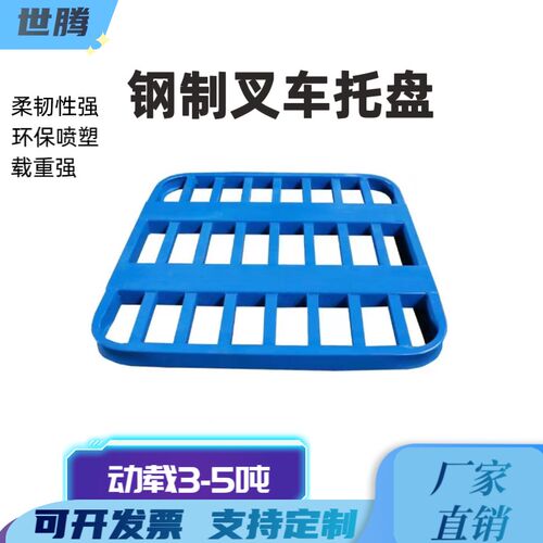 钢制叉车金属托盘仓库铁栈板地台板货架立体库托盘铁卡板镀锌托盘