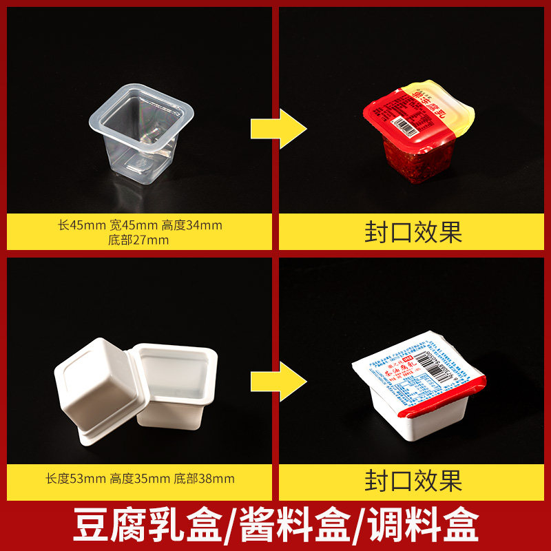 一次性调料盒 一块腐乳辣椒酱 牛肉酱一次性塑料盒豆腐塑料盒打包
