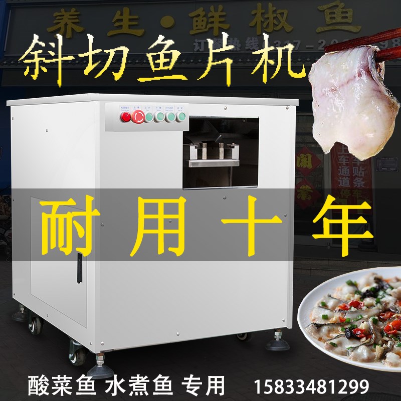 切鱼片机商用斜切鱼片机小型片鱼机电动酸菜切鱼片机全自动切黑鱼