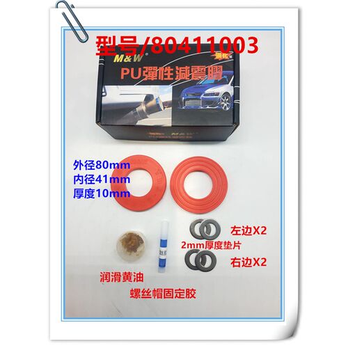 适用宝骏730(14年到16年) 310 w  510前减震顶胶避震器塔顶胶强化