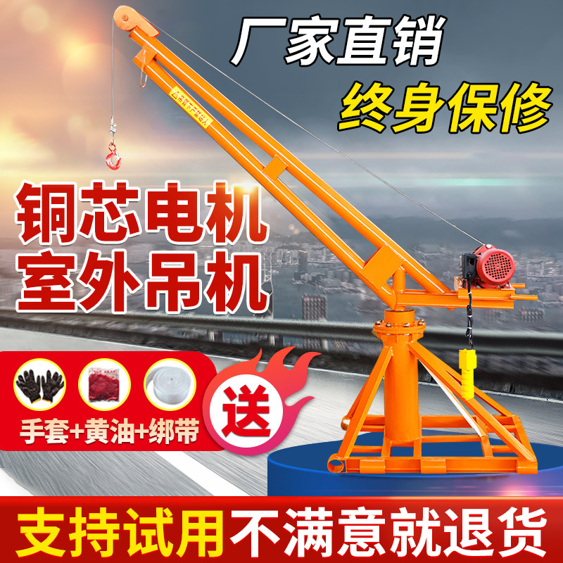 吊机家用 电动吊车起重机支架吊粮/吊砖机220V装修室外小型提升机