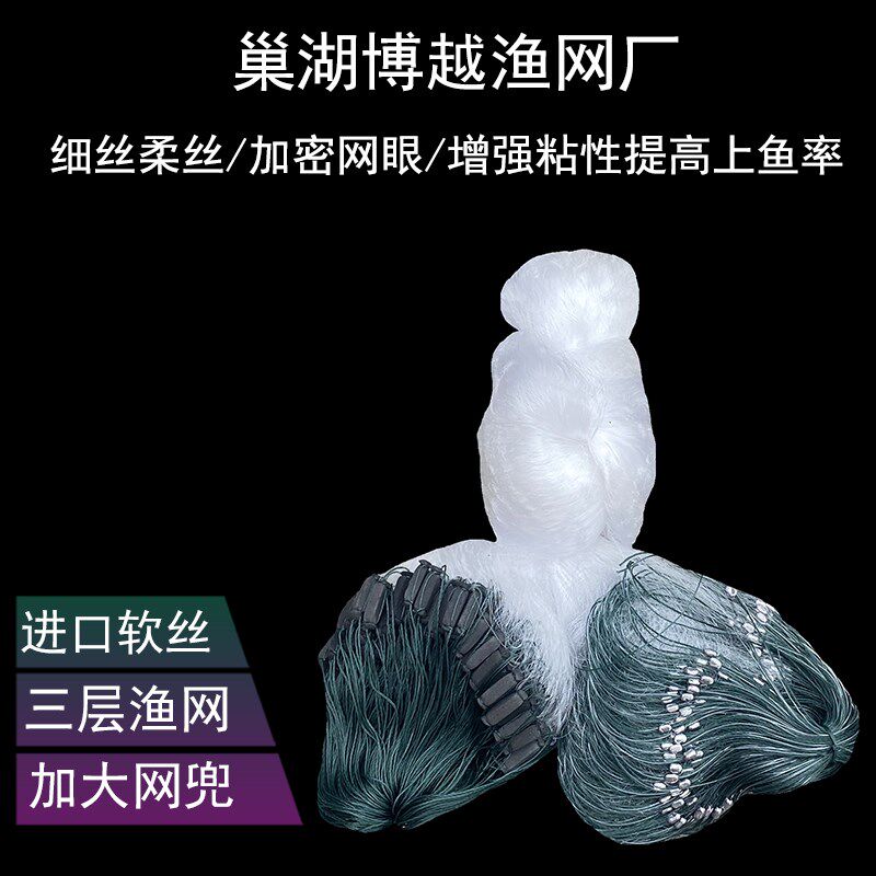 进口软丝1指1.5指三层渔网丝网粘网沉网浮网白条网小鱼网100米长