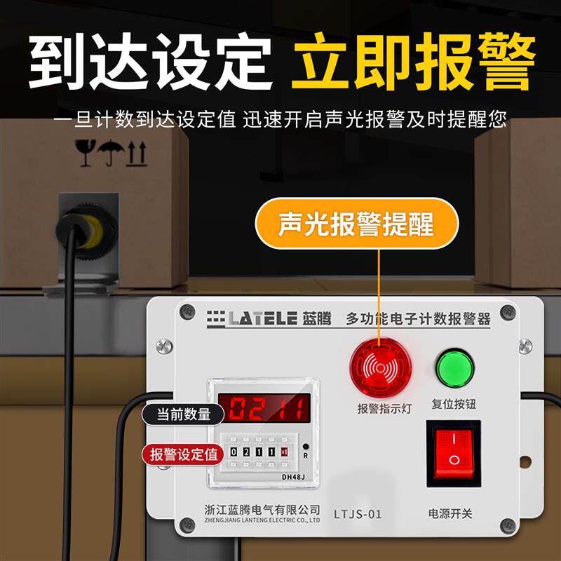 红外电子计数自动感应报警器工业点数器计圈数流水线冲床记数报警