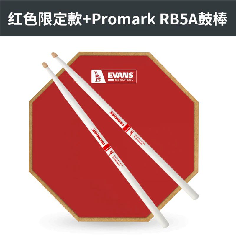 evans哑鼓垫打击板6寸12寸架子鼓初学入门练习静音打击板儿童套装
