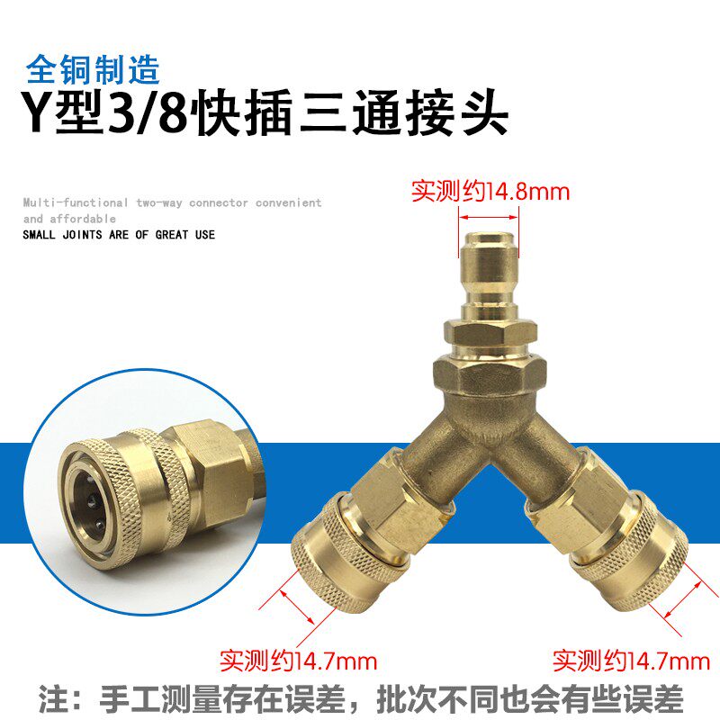 清洗机一分二水管三通洗车机刷车泵 高压钢丝管3/8快接纯铜转接头