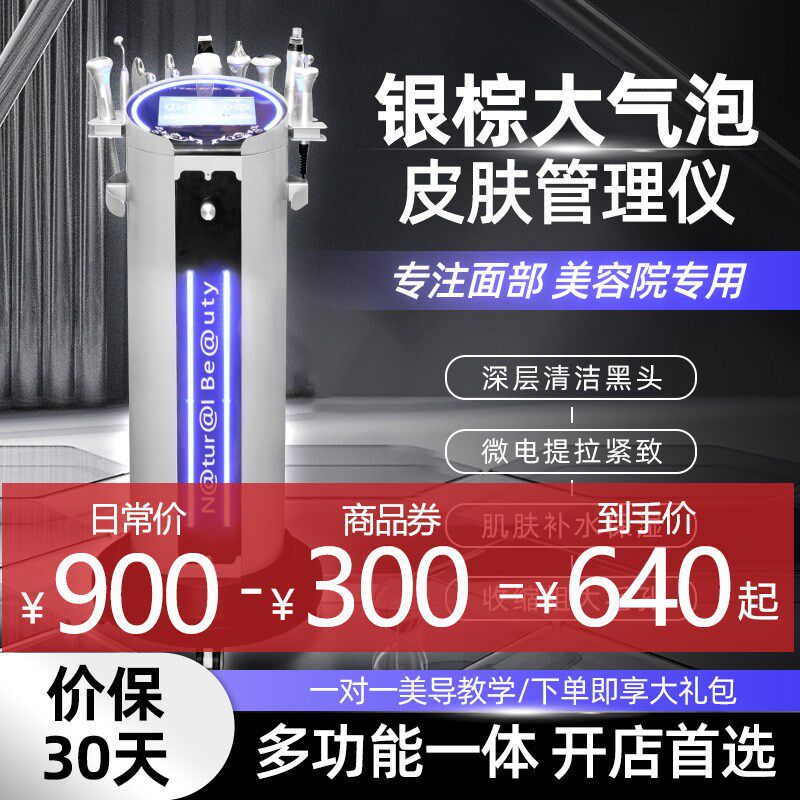 银棕皮肤管理综合仪面部吸黑头黑珍珠大小气泡美容仪器美容院专用