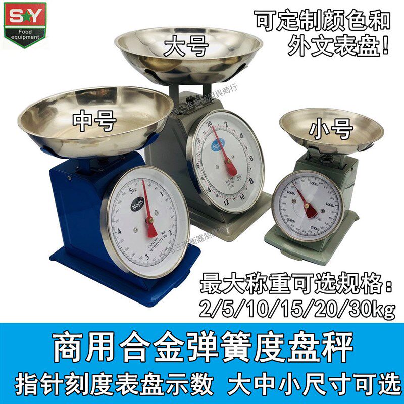 10kg优质中型商用弹簧台秤 指针刻度盘称 机械卖菜称食品秤称5kg