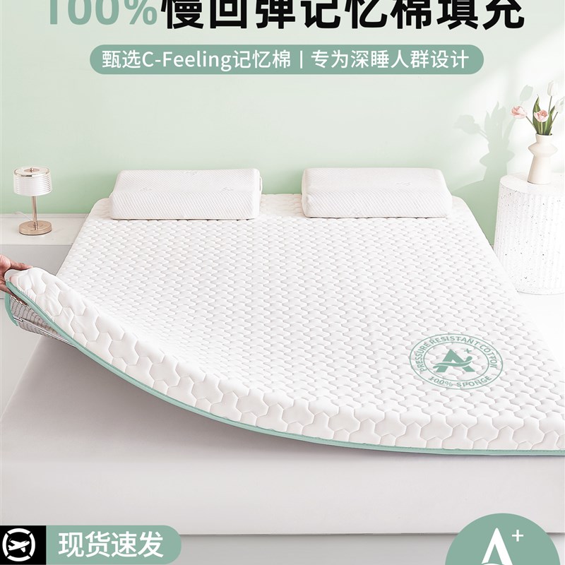 乳胶记忆棉床垫遮盖物家用卧室榻榻米软垫学生宿舍租房专用床褥子