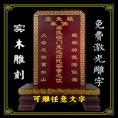 祖宗牌位先人灵位牌祠堂工厂寺院家用香火神位牌实木祖先定制牌位