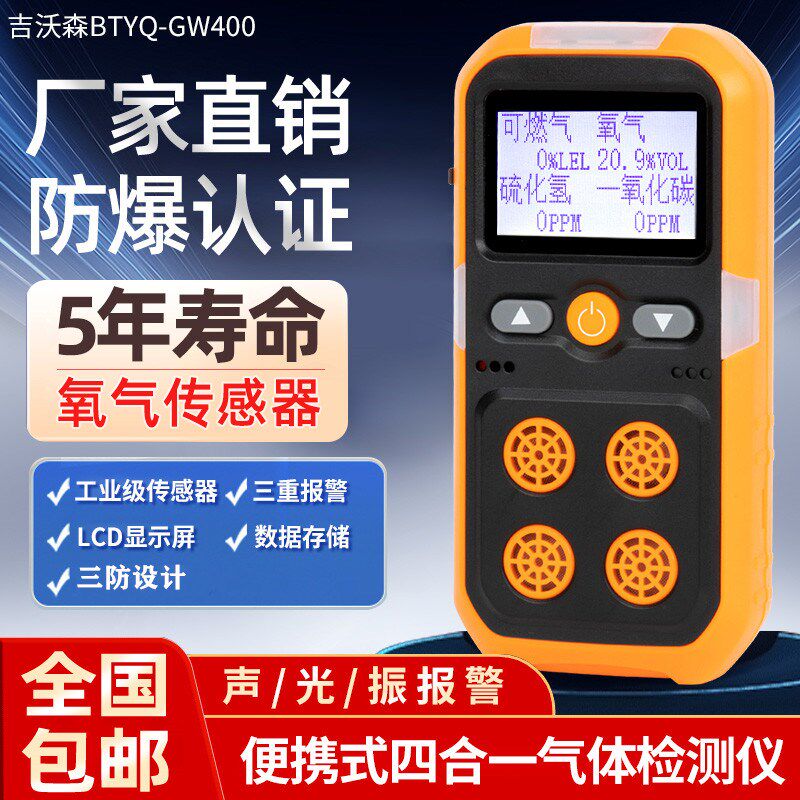 便携式四合一气体检测仪防爆多功能可燃有毒有害气体探测报警器