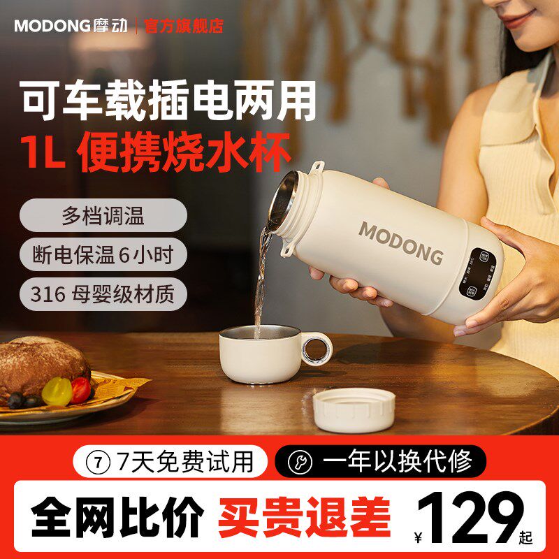 摩动电热水壶便携车载便携烧水杯旅行保温加热水杯户外吨吨热水壶