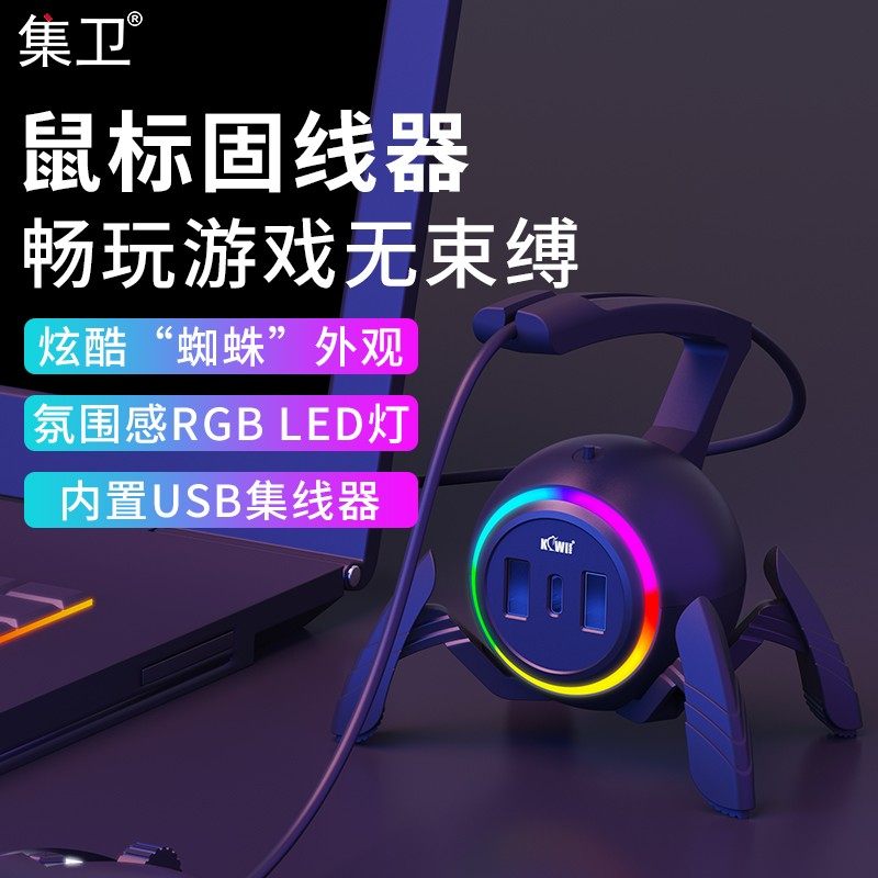 集卫 鼠标线固线器 支架 托 夹 多功能 固定 理线器 集线器 绕线