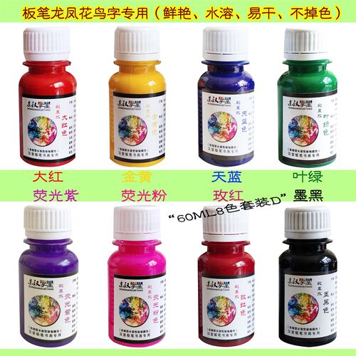 汉堂彩墨十色板笔书画花鸟龙凤字颜料色素色浆墨汁墨水儿童涂鸦色