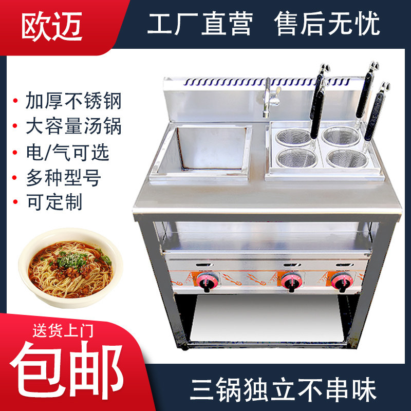 电热煮面炉商用燃气多功能汤粉炉下面机摆摊麻辣烫锅冒菜饺子米线
