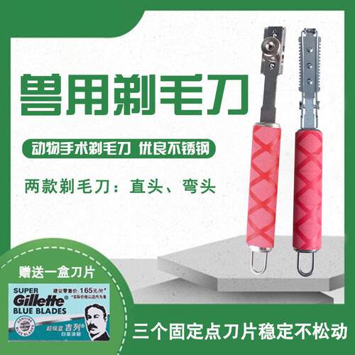 兽用手术剃毛刀不锈钢刮毛刀去毛修毛工具猪马牛羊动物拔毛剃毛刀