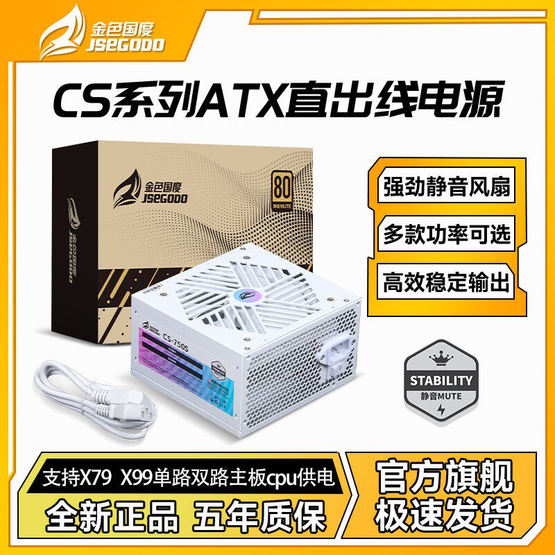 白色ATX台式电脑主机箱电源额定400W 500W 600W 700W 750W PC电源