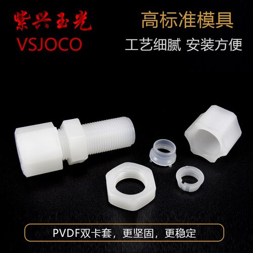 pvdf穿板接头塑料卡套软管快接双头螺纹转换活接管子配件连接件厚