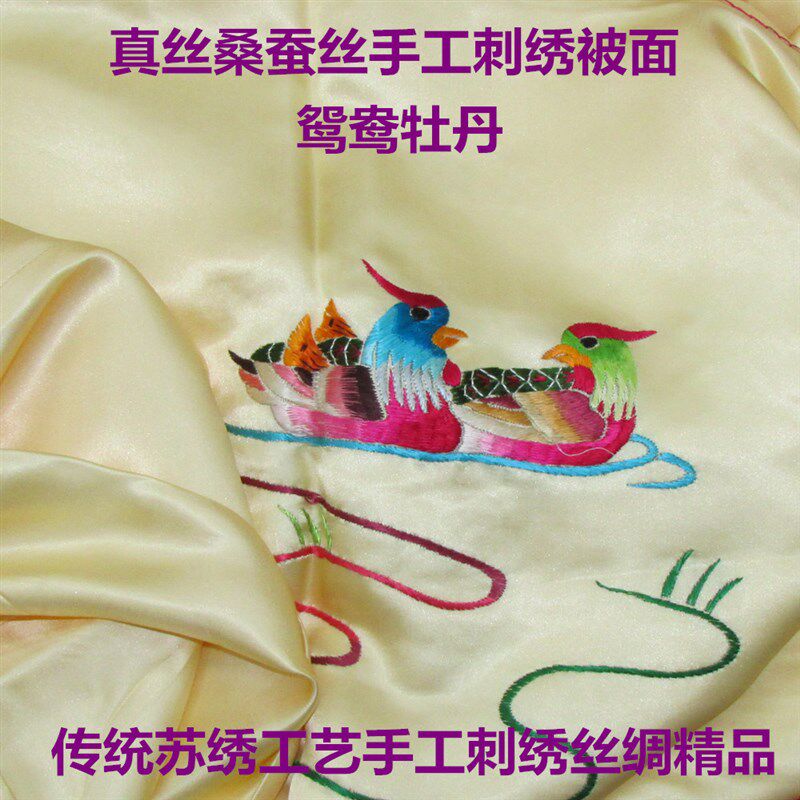 杭州真丝软缎被面 桑蚕丝婚庆床品 手工绣花鸳鸯丝绸被面