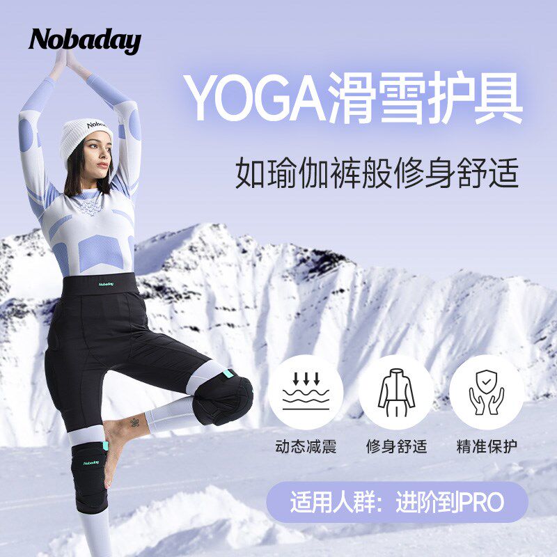 Nobaday瑜伽滑雪护具YOGA专业护臀护膝护甲缓震防摔单板防护装备